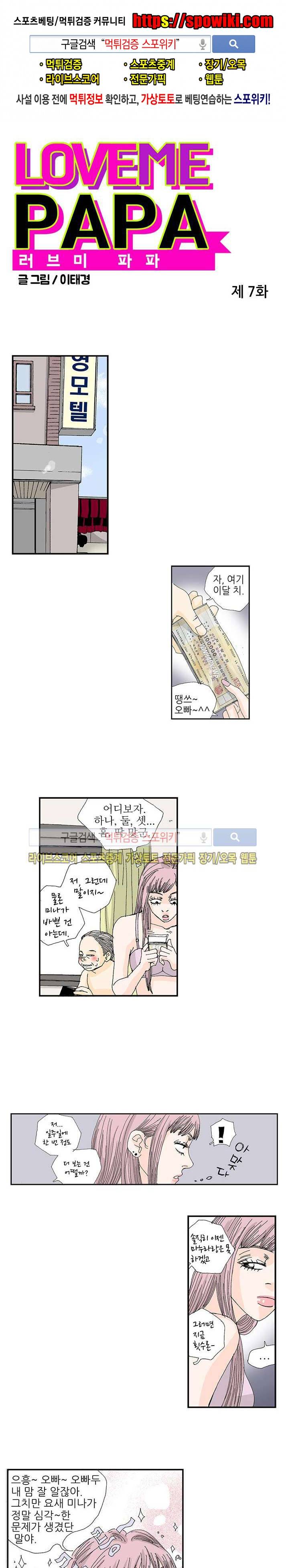 러브미 파파 7화 1