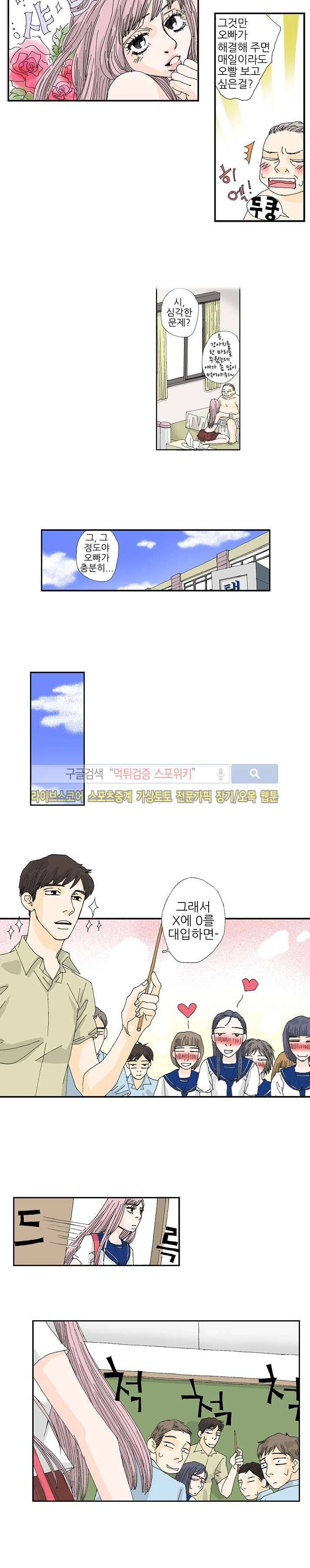 러브미 파파 7화 2