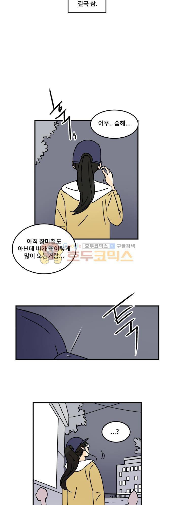 12평의 두사람 62화 2