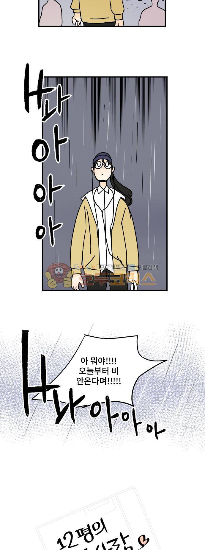 12평의 두사람 62화 3