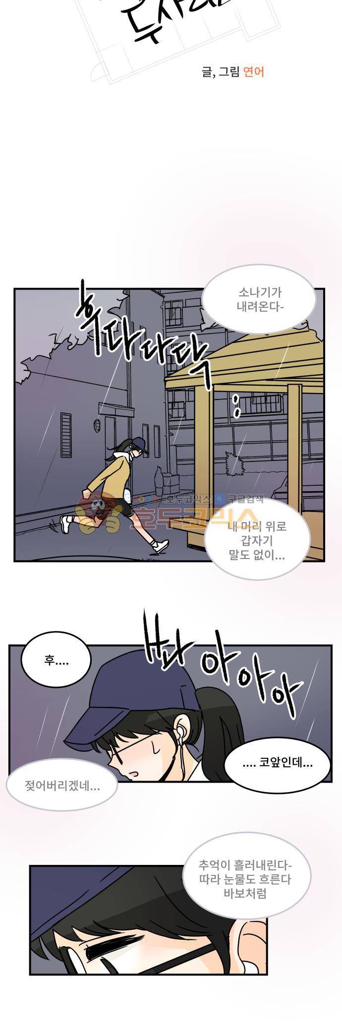 12평의 두사람 62화 4