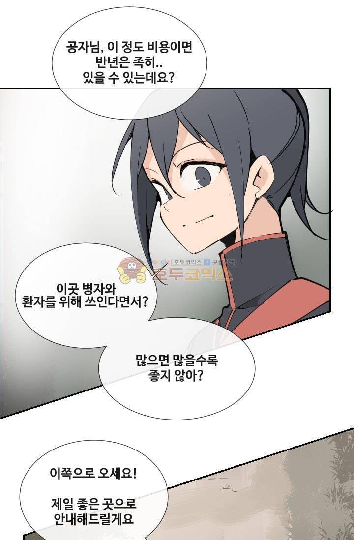 마검왕 134화 30