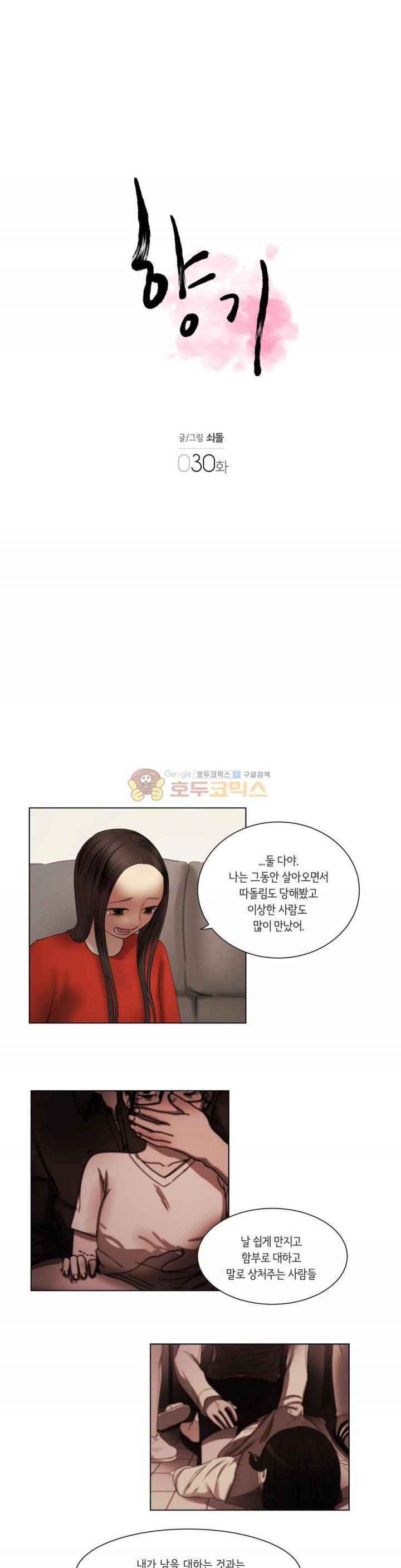 향기 30화 3