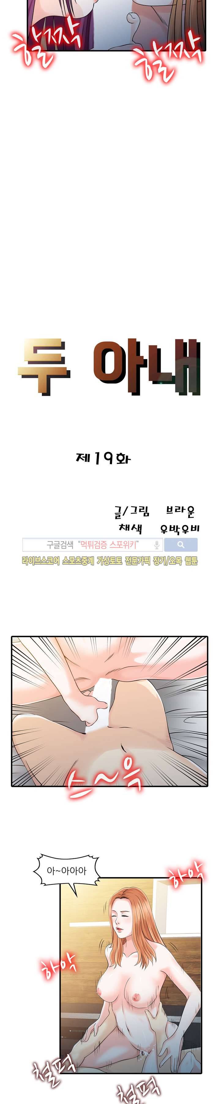 두 아내 19화 2