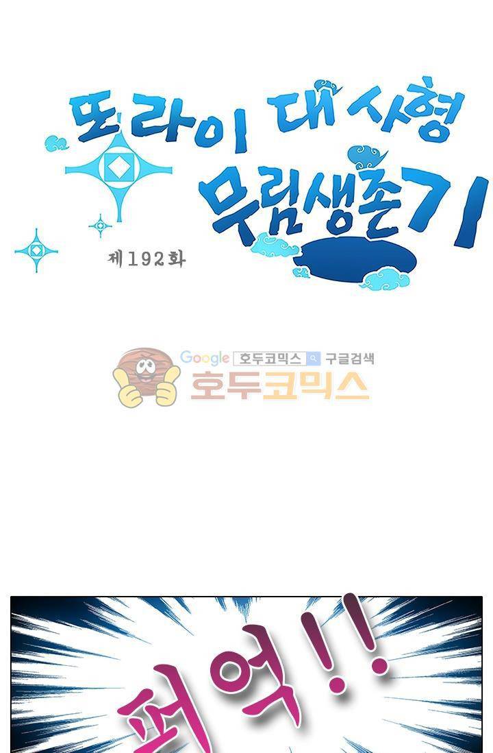 또라이 대사형 무림생존기 194화 1