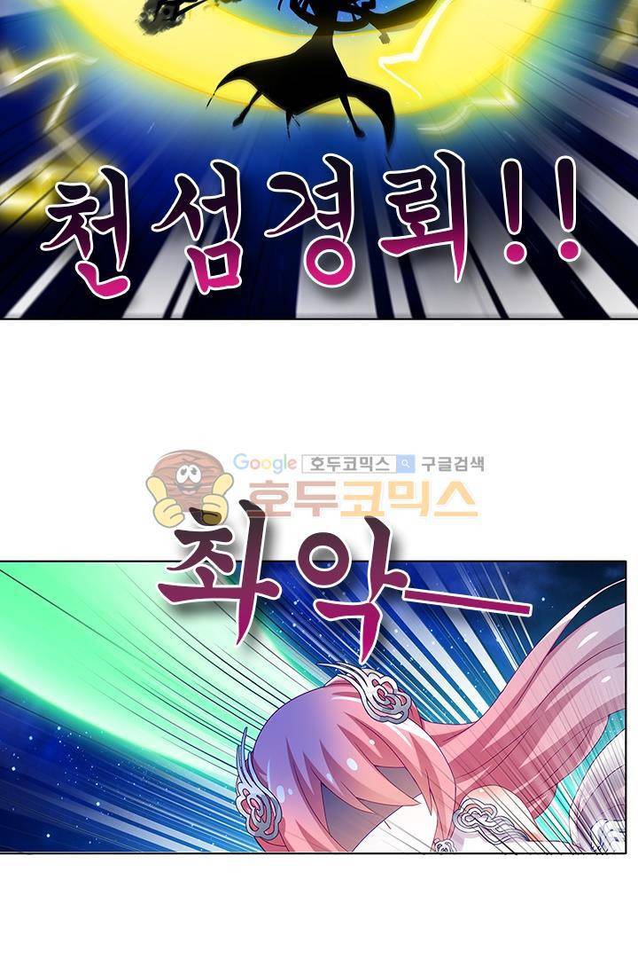 또라이 대사형 무림생존기 194화 8