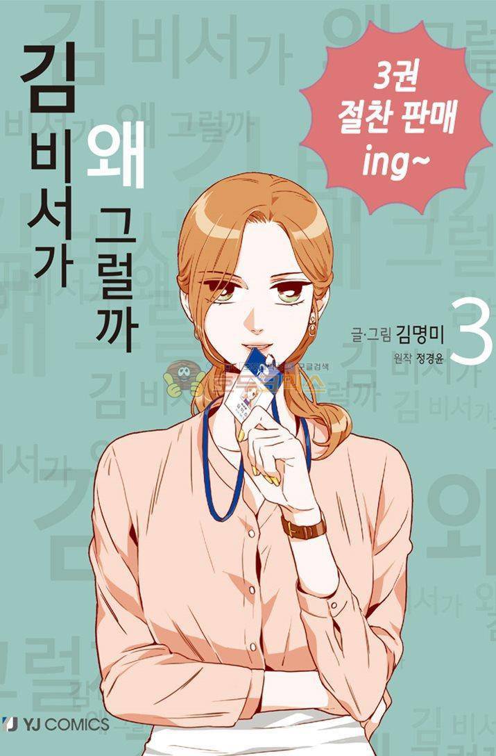 김 비서가 왜 그럴까 91화 1