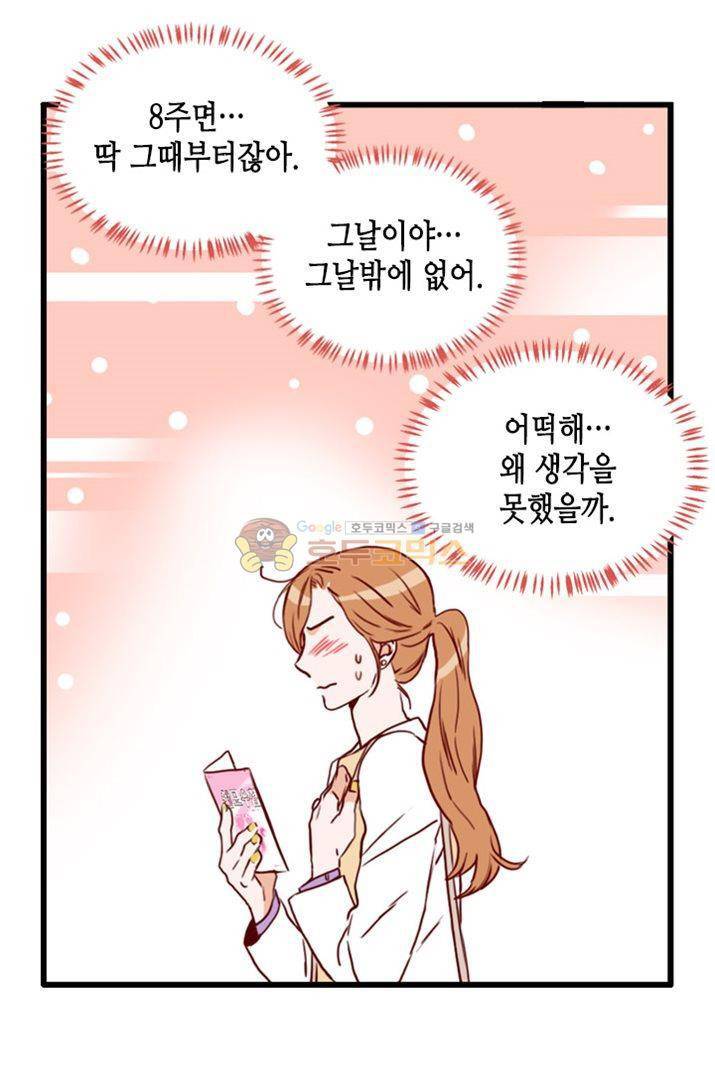 김 비서가 왜 그럴까 91화 8