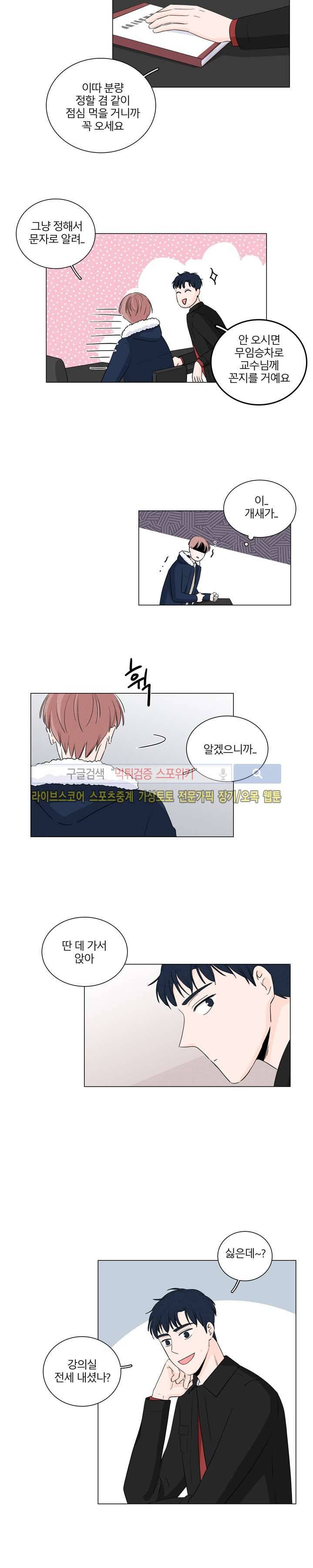 M의 정체 10화 3