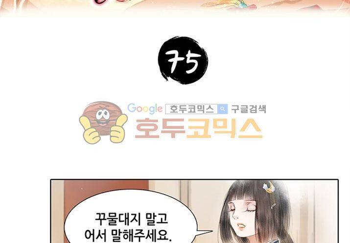 내 부인은 16살 75화 3