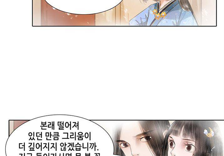 내 부인은 16살 75화 4