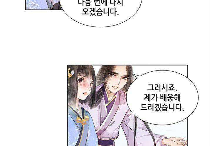 내 부인은 16살 75화 7