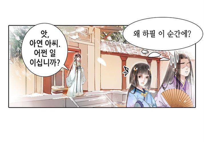 내 부인은 16살 75화 9
