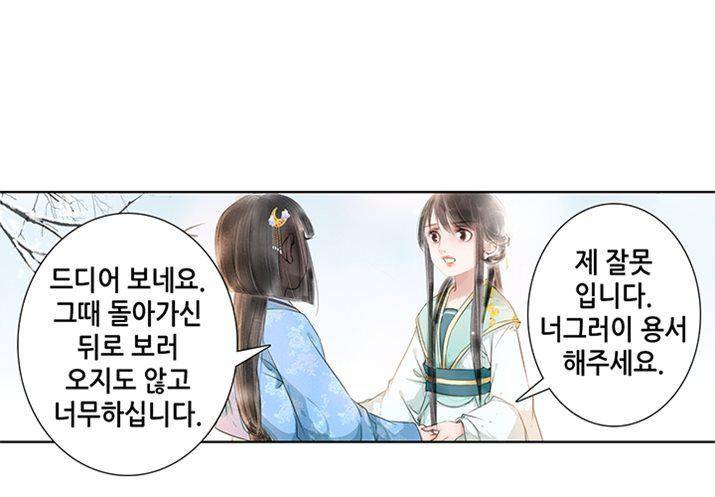 내 부인은 16살 75화 11