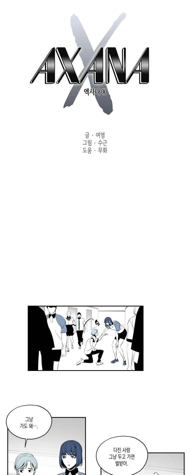 엑사나X 36화 1
