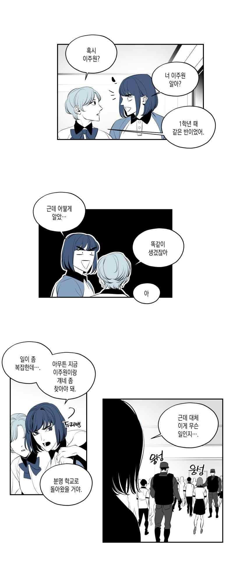 엑사나X 36화 4