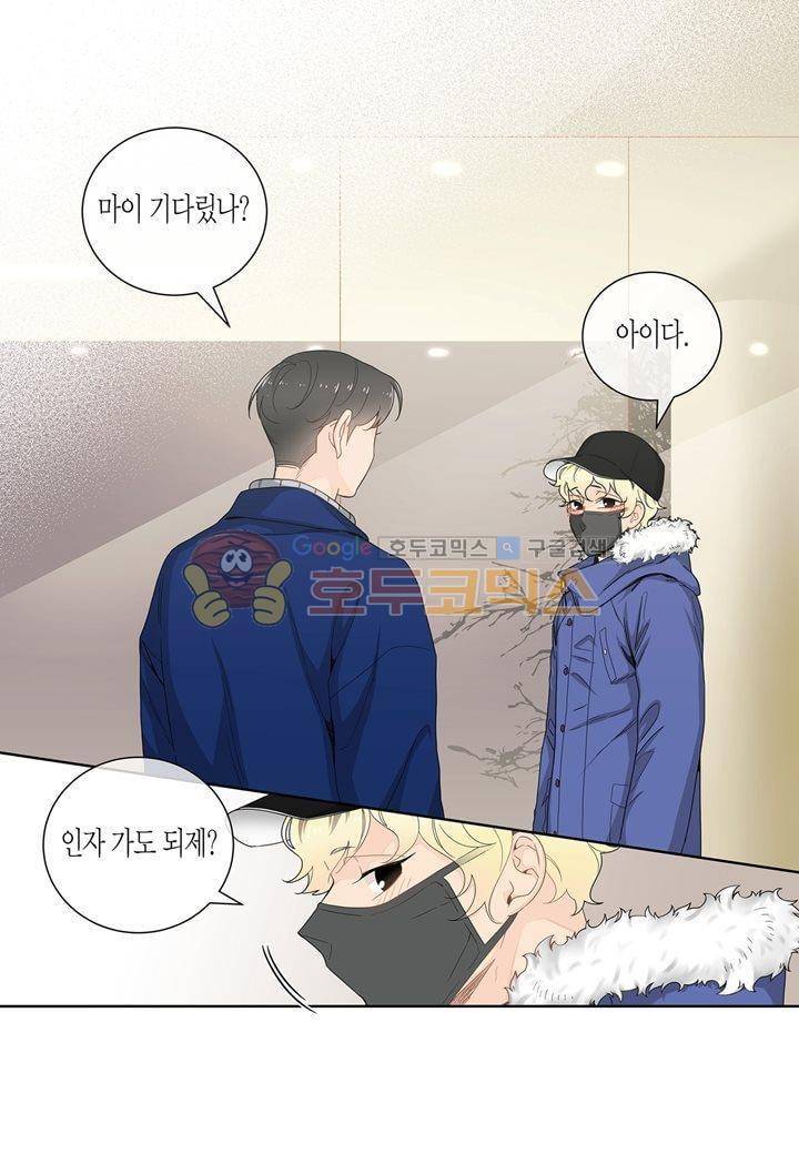 거의 사랑해 26화 4