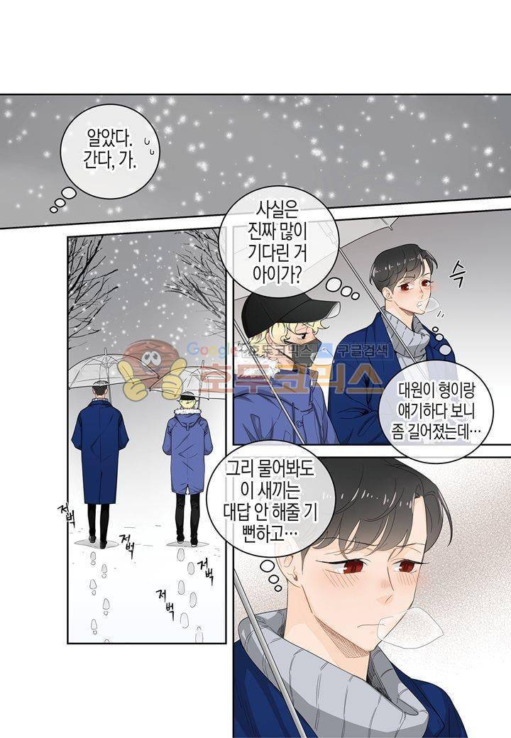 거의 사랑해 26화 5