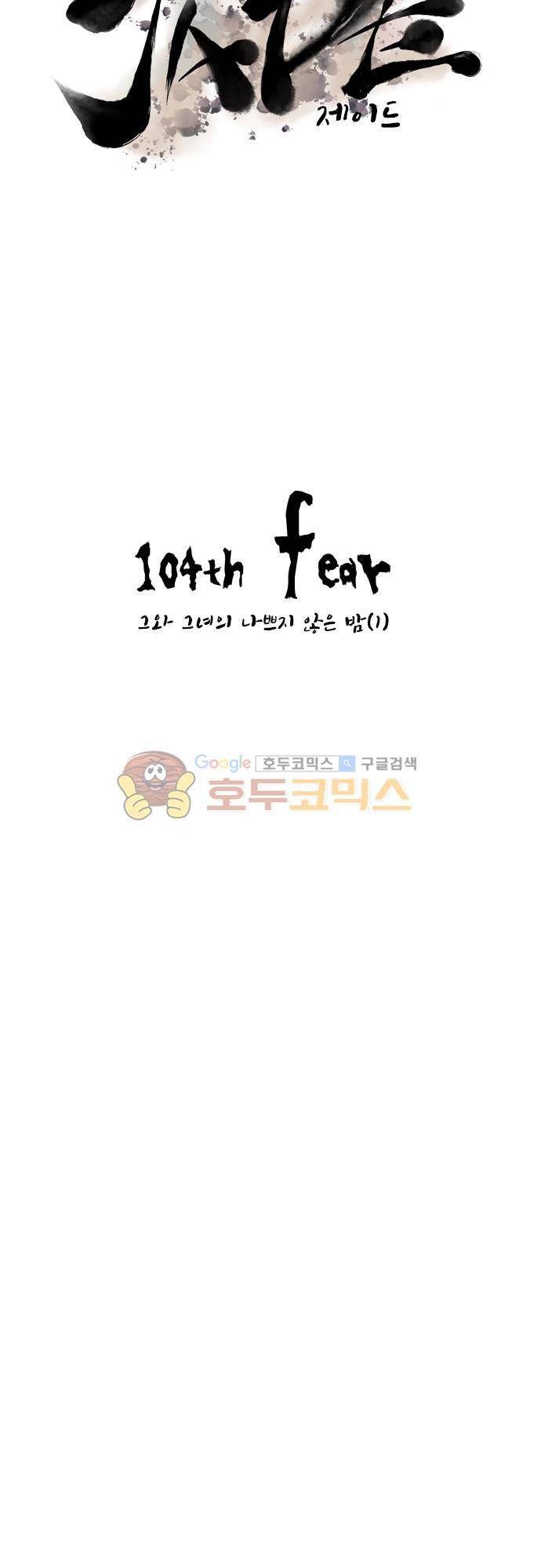 JADE 104화 - 그와 그녀의 나쁘지 않은 밤 (1) 4