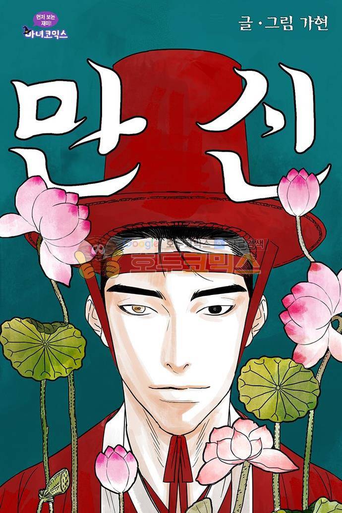 만신 노해 47화 1