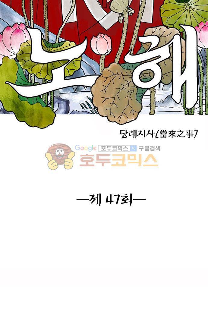 만신 노해 47화 2