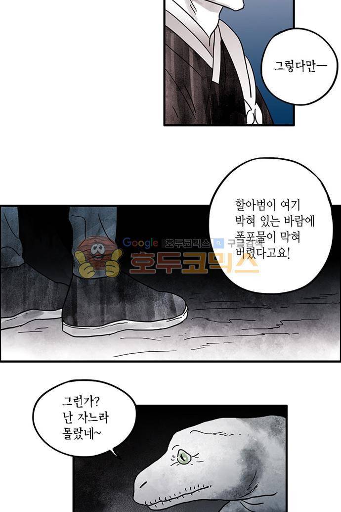 만신 노해 47화 21