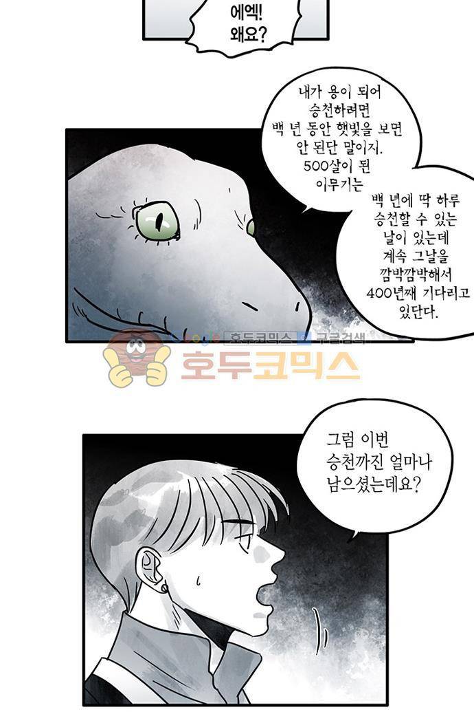 만신 노해 47화 23