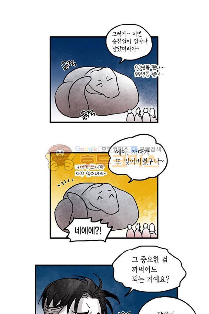 만신 노해 47화 24