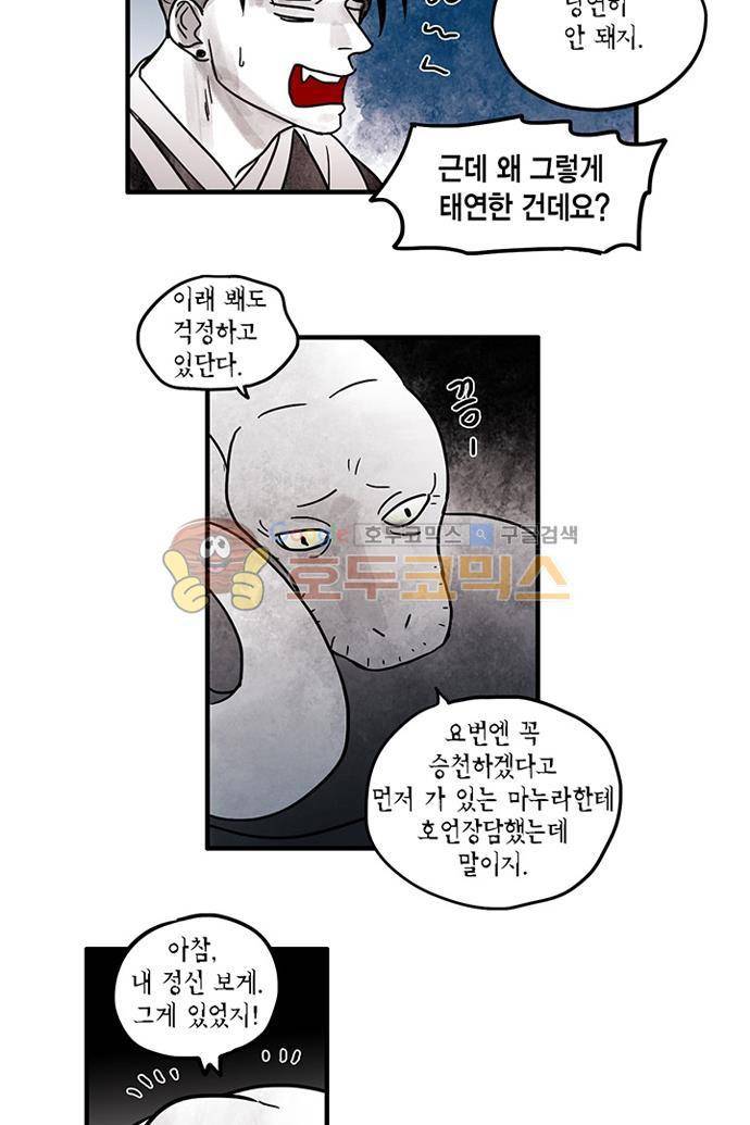 만신 노해 47화 25