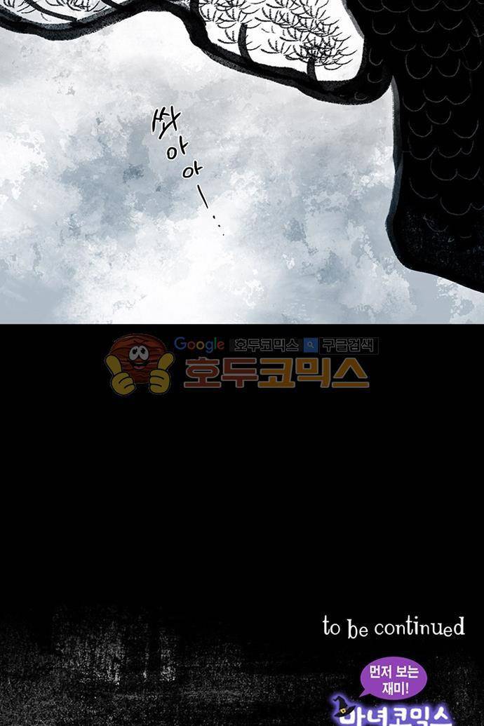 만신 노해 47화 30