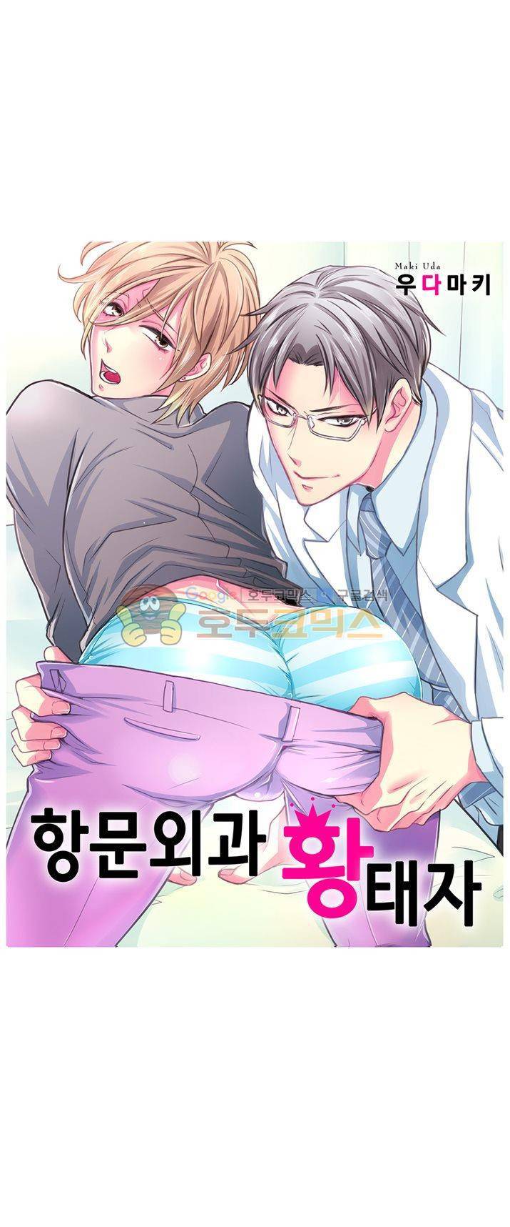 항문외과 황태자 13화 1