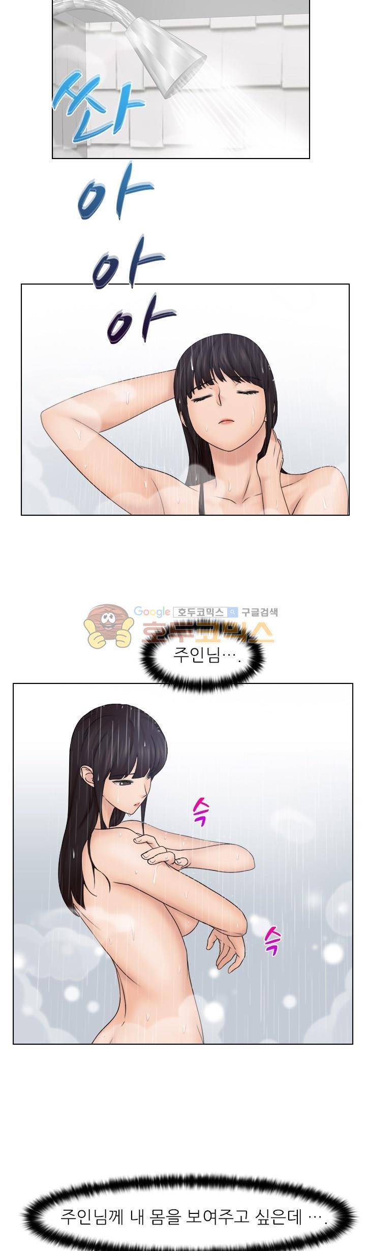 여친과 노예 26화 4