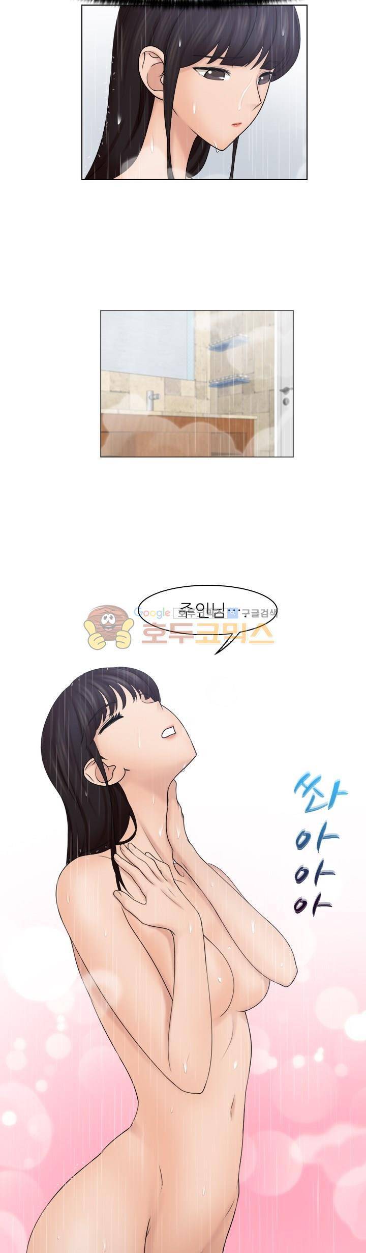 여친과 노예 26화 5