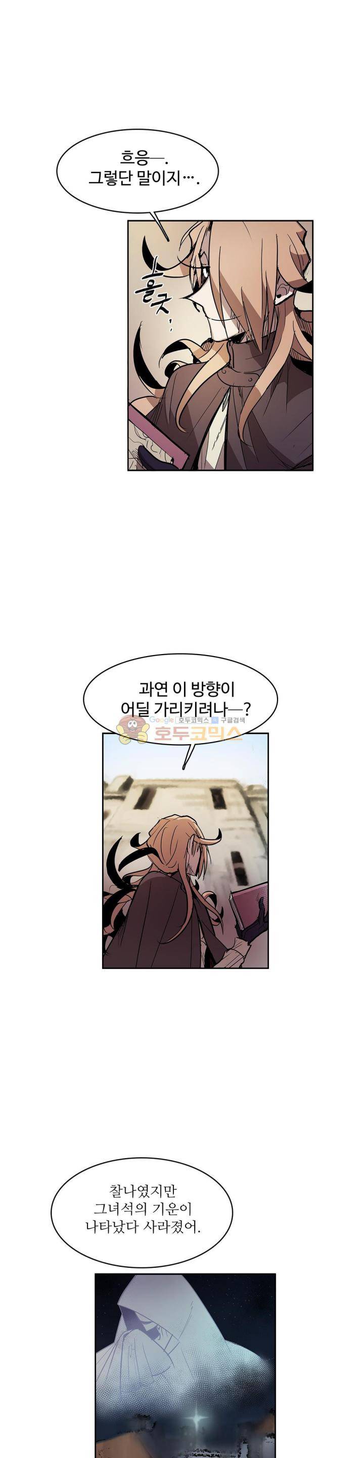 이름 없는 가게 123화 - 교차 (5) 1