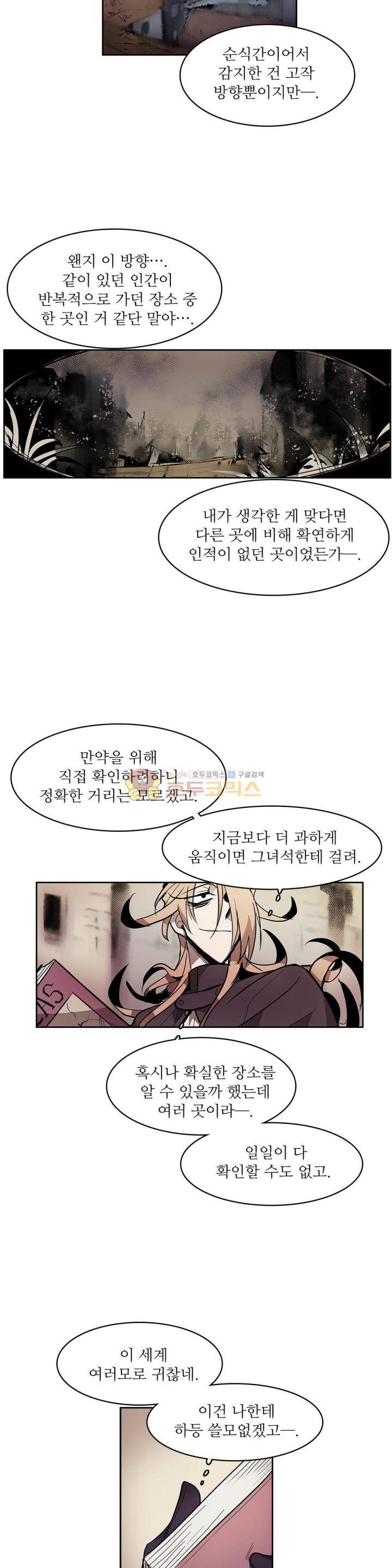 이름 없는 가게 123화 - 교차 (5) 2