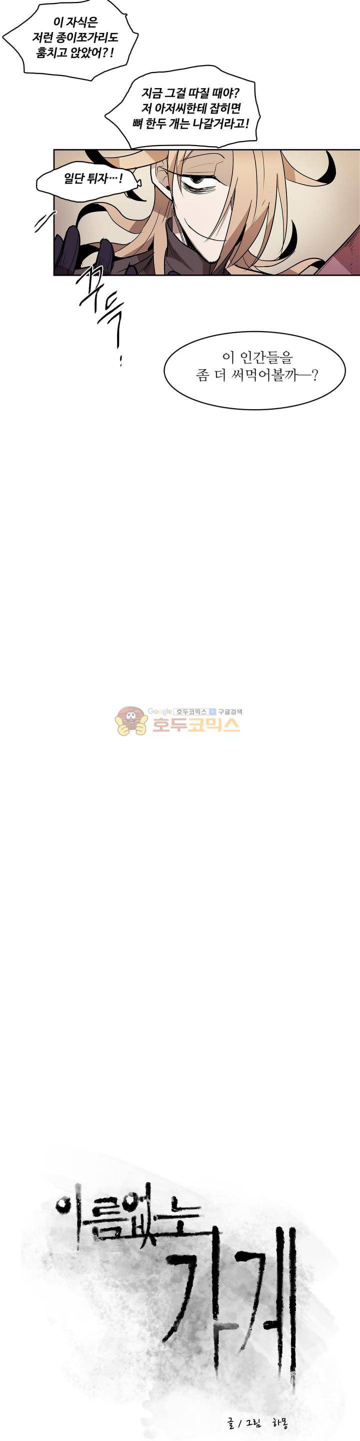 이름 없는 가게 123화 - 교차 (5) 4