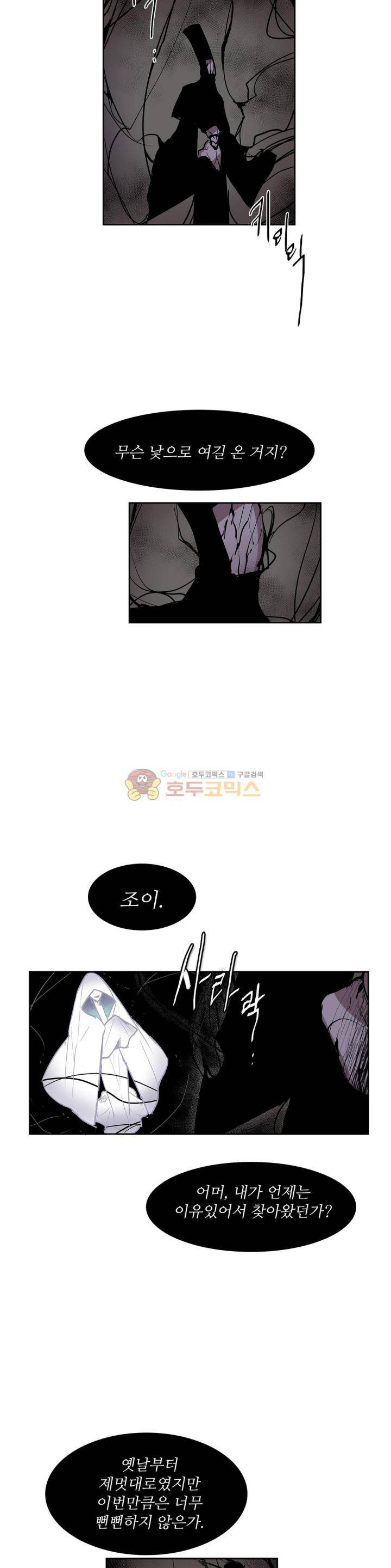 이름 없는 가게 123화 - 교차 (5) 6