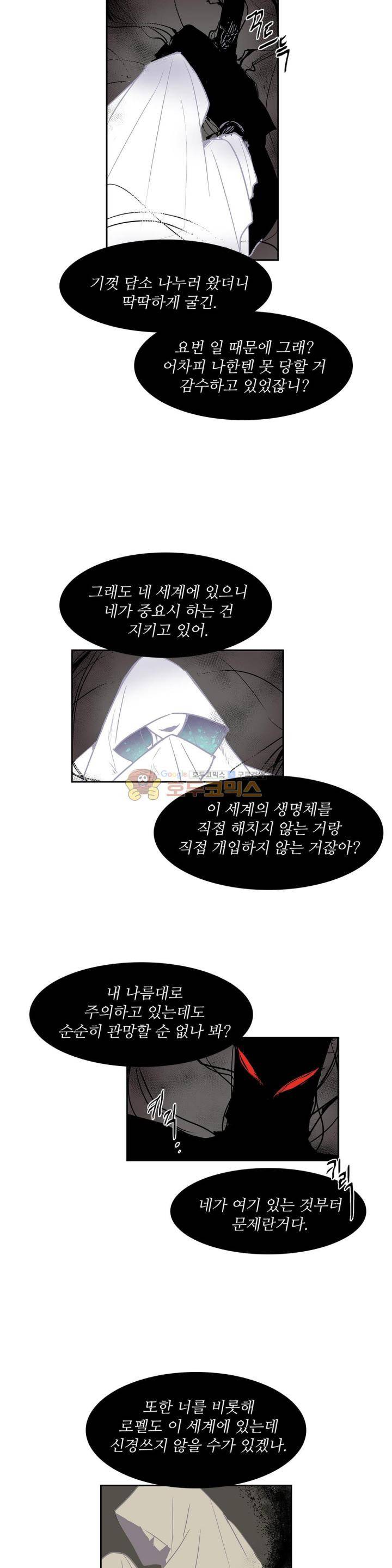 이름 없는 가게 123화 - 교차 (5) 7