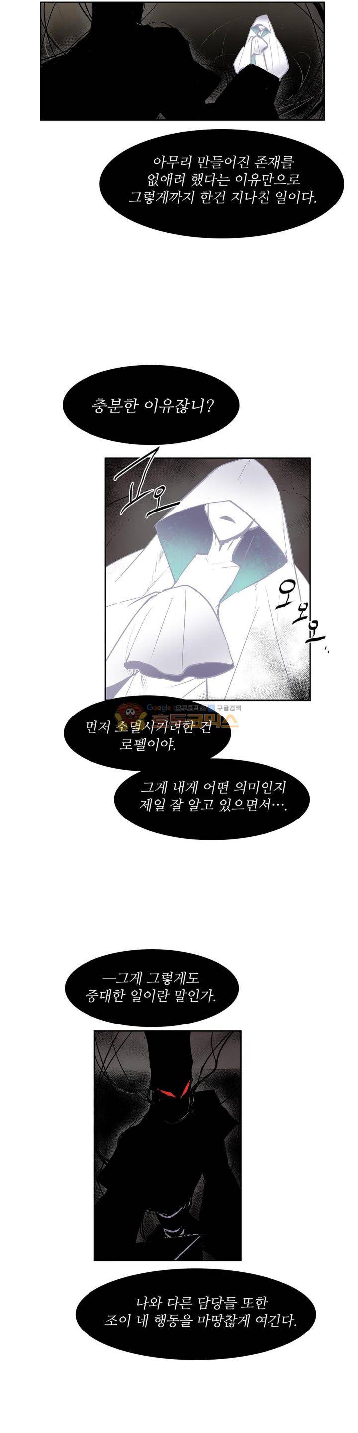이름 없는 가게 123화 - 교차 (5) 9