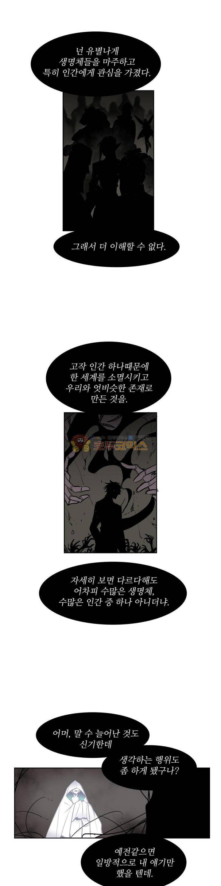 이름 없는 가게 123화 - 교차 (5) 10