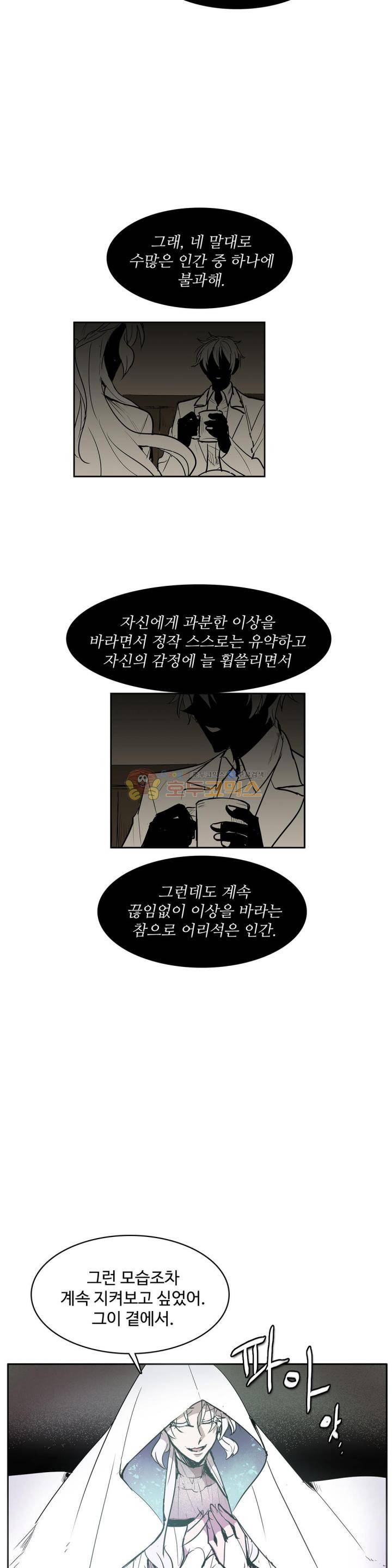 이름 없는 가게 123화 - 교차 (5) 11