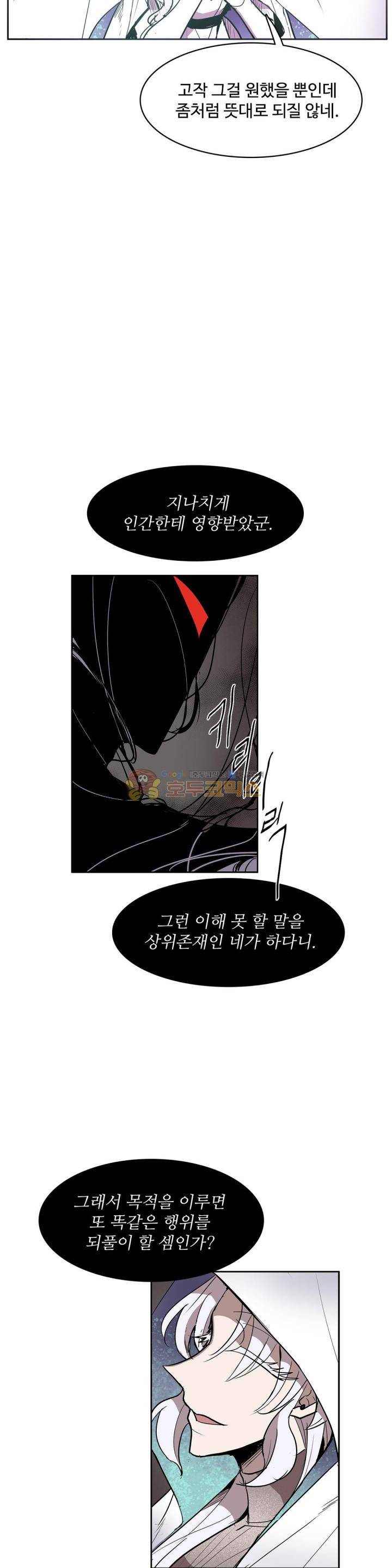 이름 없는 가게 123화 - 교차 (5) 12