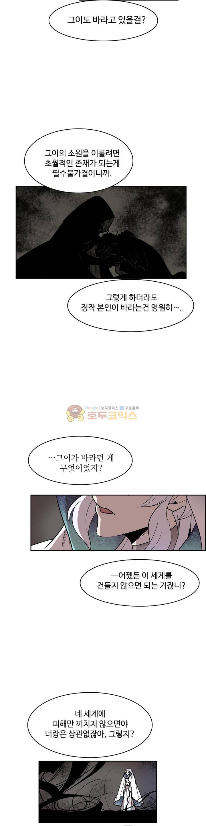 이름 없는 가게 123화 - 교차 (5) 13