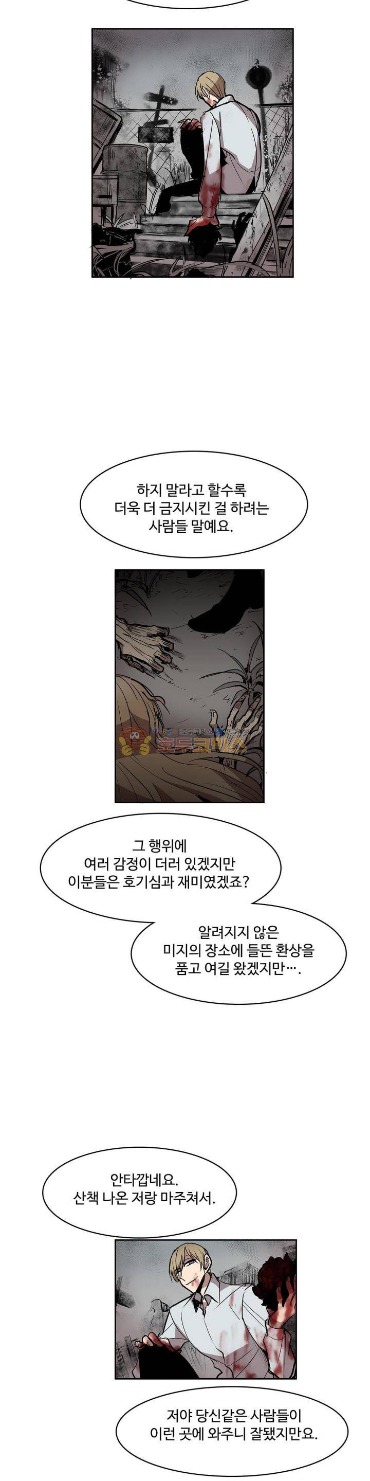 이름 없는 가게 123화 - 교차 (5) 15