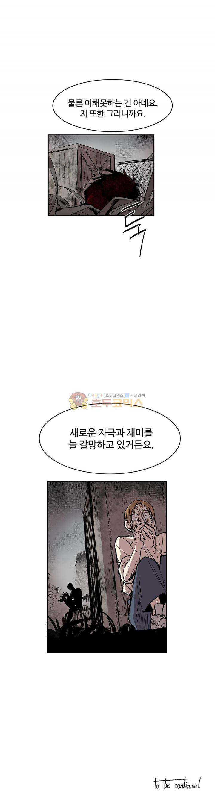 이름 없는 가게 123화 - 교차 (5) 16