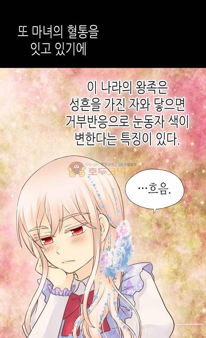 황제의 외동딸 121화 8