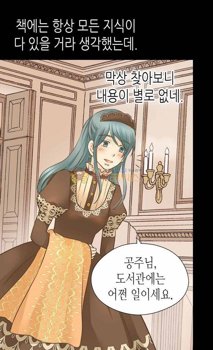 황제의 외동딸 121화 9
