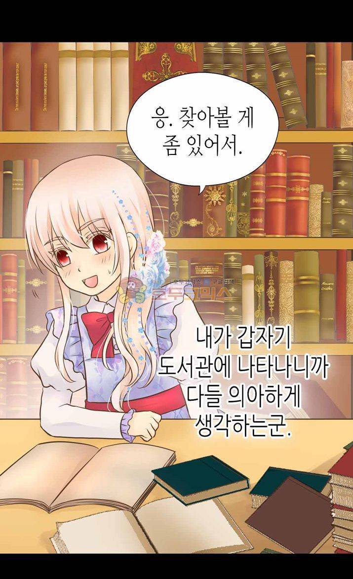 황제의 외동딸 121화 10