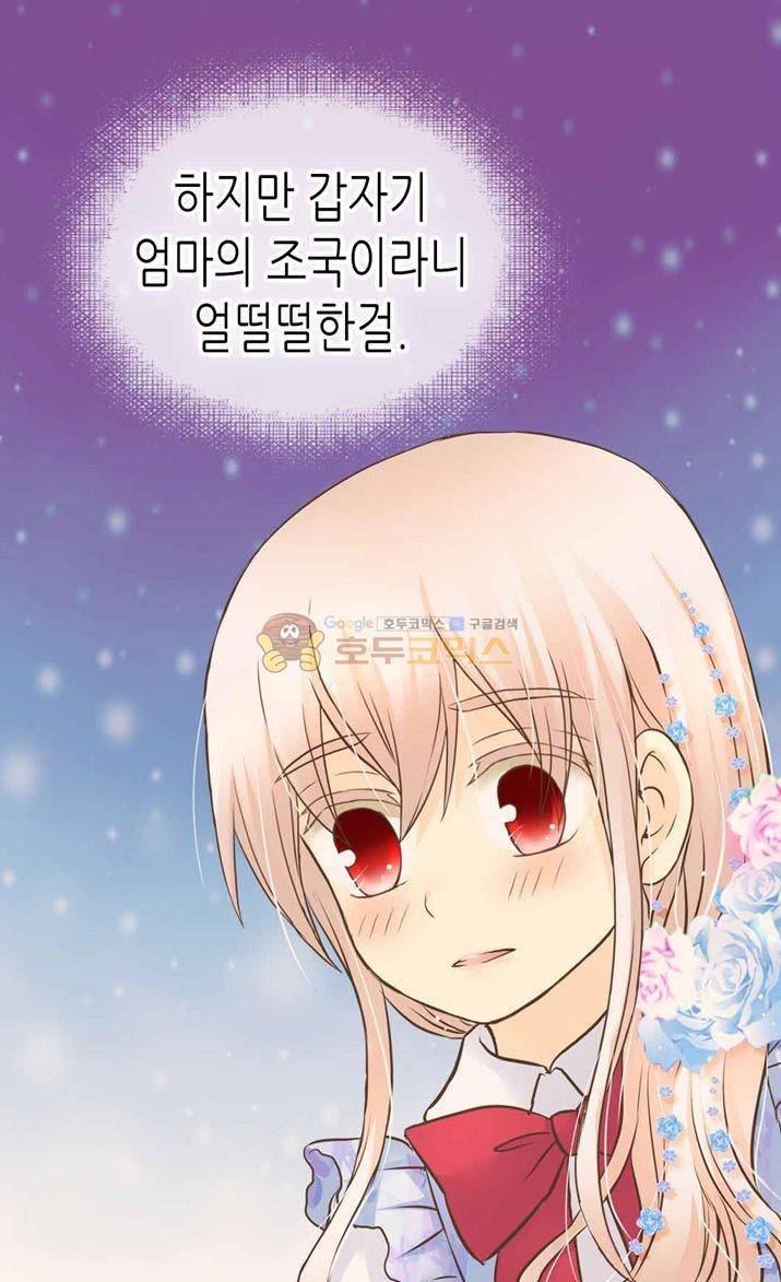 황제의 외동딸 121화 11