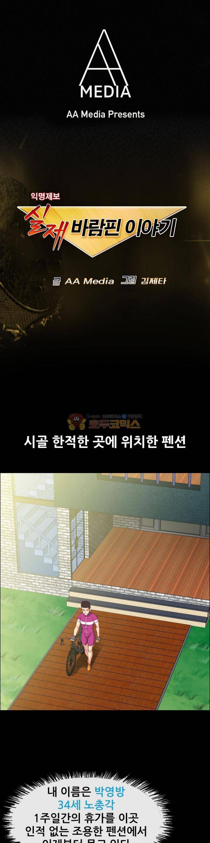 실제 바람핀 이야기 91화 - 허벅지를 노리는 펜션 여주인 (상) 1